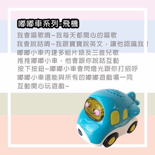 【Vtech】嘟嘟車系列-飛機-租玩具 (3)-4EHoq.jpg